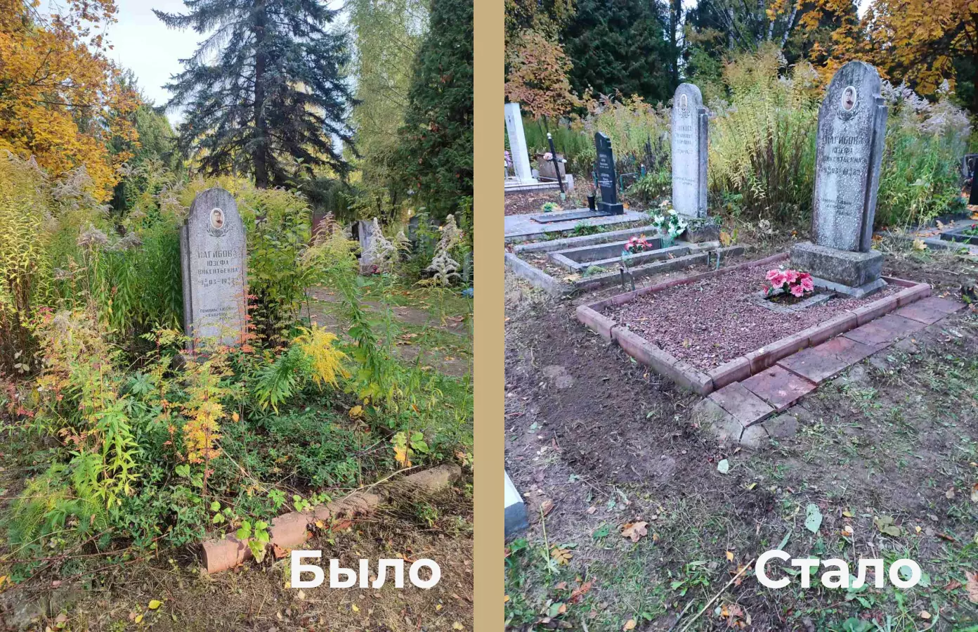 Уборка могил Минск