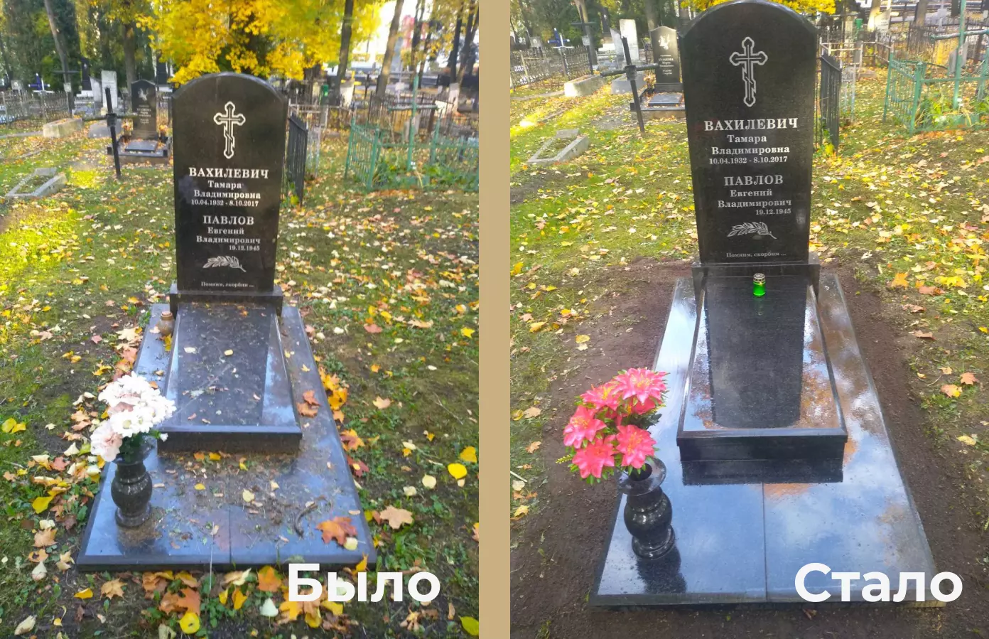 Уборка могил в Минске